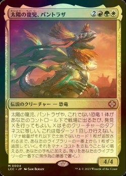 画像1: [FOIL] 太陽の寵児、パントラザ/Pantlaza, Sun-Favored (統率者デッキ版) 【日本語版】 [LCC-金MR]