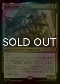 [FOIL] 残忍な空渡り、カルメン/Carmen, Cruel Skymarcher (統率者デッキ版) 【日本語版】 [LCC-金MR]