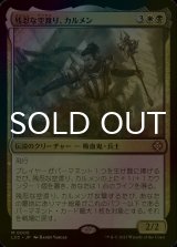[FOIL] 残忍な空渡り、カルメン/Carmen, Cruel Skymarcher (統率者デッキ版) 【日本語版】 [LCC-金MR]