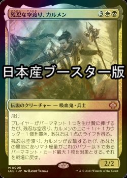 画像1: [FOIL] 残忍な空渡り、カルメン/Carmen, Cruel Skymarcher ● (日本産ブースター版) 【日本語版】 [LCC-金MR]