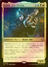 [FOIL] 反逆者、ドン・アンドレ/Don Andres, the Renegade (統率者デッキ版) 【日本語版】 [LCC-金MR]