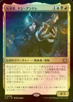 画像1: [FOIL] 反逆者、ドン・アンドレ/Don Andres, the Renegade (統率者デッキ版) 【日本語版】 [LCC-金MR]