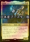 [FOIL] 反逆者、ドン・アンドレ/Don Andres, the Renegade ● (日本産ブースター版) 【日本語版】 [LCC-金MR]