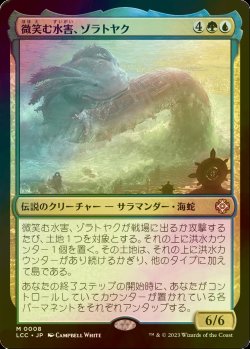 画像1: [FOIL] 微笑む水害、ゾラトヤク/Xolatoyac, the Smiling Flood (統率者デッキ版) 【日本語版】 [LCC-金MR]