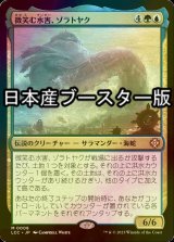 [FOIL] 微笑む水害、ゾラトヤク/Xolatoyac, the Smiling Flood ● (日本産ブースター版) 【日本語版】 [LCC-金MR]