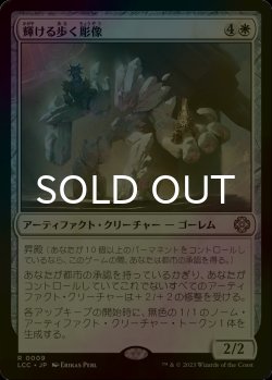 画像1: [FOIL] 輝ける歩く彫像/Illustrious Wanderglyph 【日本語版】 [LCC-白R]