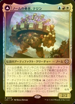 画像1: [FOIL] ノームの勇者、テジン/Tetzin, Gnome Champion 【日本語版】 [LCC-金R]