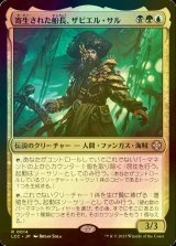 [FOIL] 寄生された船長、ザビエル・サル/Xavier Sal, Infested Captain 【日本語版】 [LCC-金R]