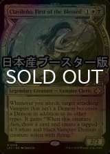 [FOIL] 最初の福者、クラヴィレーニョ/Clavileno, First of the Blessed ● (ショーケース・日本産ブースター版) 【英語版】 [LCC-金MR]