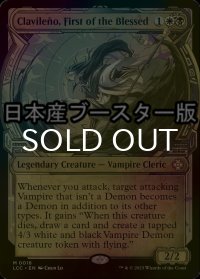 [FOIL] 最初の福者、クラヴィレーニョ/Clavileno, First of the Blessed ● (ショーケース・日本産ブースター版) 【英語版】 [LCC-金MR]