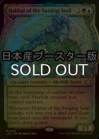 [FOIL] うねる魂のハクバル/Hakbal of the Surging Soul ● (ショーケース・日本産ブースター版) 【英語版】 [LCC-金MR]