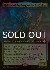 [FOIL] うねる魂のハクバル/Hakbal of the Surging Soul (拡張アート版) 【英語版】 [LCC-金MR]