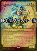 [FOIL] 沈まぬ者、鉄面提督/Admiral Brass, Unsinkable ● (ショーケース・日本産ブースター版) 【日本語版】 [LCC-金MR]