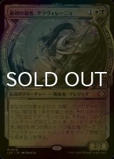 [FOIL] 最初の福者、クラヴィレーニョ/Clavileno, First of the Blessed (ショーケース・海外産ブースター版) 【日本語版】 [LCC-金MR]