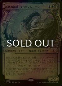 [FOIL] 最初の福者、クラヴィレーニョ/Clavileno, First of the Blessed (ショーケース・海外産ブースター版) 【日本語版】 [LCC-金MR]