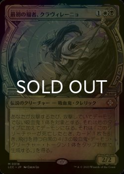 画像1: [FOIL] 最初の福者、クラヴィレーニョ/Clavileno, First of the Blessed (ショーケース・海外産ブースター版) 【日本語版】 [LCC-金MR]