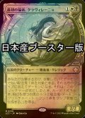 [FOIL] 最初の福者、クラヴィレーニョ/Clavileno, First of the Blessed ● (ショーケース・日本産ブースター版) 【日本語版】 [LCC-金MR]