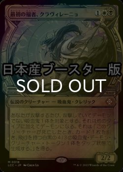 画像1: [FOIL] 最初の福者、クラヴィレーニョ/Clavileno, First of the Blessed ● (ショーケース・日本産ブースター版) 【日本語版】 [LCC-金MR]