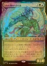 [FOIL] うねる魂のハクバル/Hakbal of the Surging Soul (ショーケース・海外産ブースター版) 【日本語版】 [LCC-金MR]