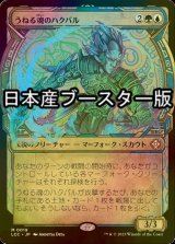 [FOIL] うねる魂のハクバル/Hakbal of the Surging Soul ● (ショーケース・日本産ブースター版) 【日本語版】 [LCC-金MR]