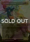 [FOIL] 太陽の寵児、パントラザ/Pantlaza, Sun-Favored (全面アート・海外産ブースター版) 【日本語版】 [LCC-金MR]