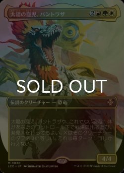 画像1: [FOIL] 太陽の寵児、パントラザ/Pantlaza, Sun-Favored (全面アート・海外産ブースター版) 【日本語版】 [LCC-金MR]