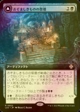 [FOIL] おぞましきものの祭壇/Altar of the Wretched (拡張アート版) 【日本語版】 [LCC-黒R]