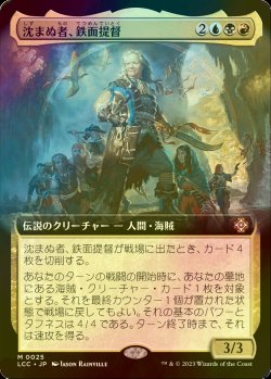 画像1: [FOIL] 沈まぬ者、鉄面提督/Admiral Brass, Unsinkable (拡張アート版) 【日本語版】 [LCC-金MR]