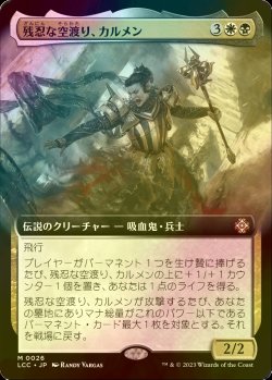 画像1: [FOIL] 残忍な空渡り、カルメン/Carmen, Cruel Skymarcher (拡張アート版) 【日本語版】 [LCC-金MR]