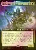 [FOIL] 最初の福者、クラヴィレーニョ/Clavileno, First of the Blessed (拡張アート版) 【日本語版】 [LCC-金MR]