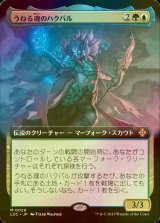 [FOIL] うねる魂のハクバル/Hakbal of the Surging Soul (拡張アート版) 【日本語版】 [LCC-金MR]