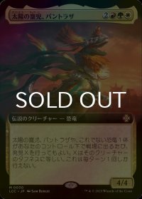 [FOIL] 太陽の寵児、パントラザ/Pantlaza, Sun-Favored (拡張アート版) 【日本語版】 [LCC-金MR]