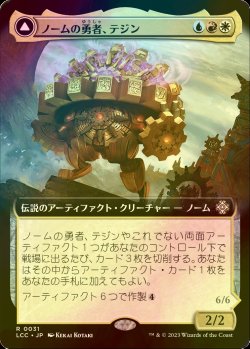 画像1: [FOIL] ノームの勇者、テジン/Tetzin, Gnome Champion (拡張アート版) 【日本語版】 [LCC-金R]