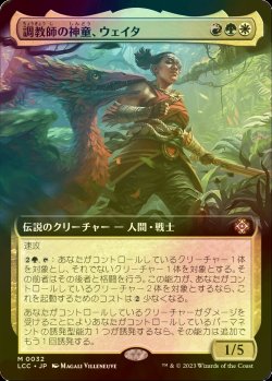 画像1: [FOIL] 調教師の神童、ウェイタ/Wayta, Trainer Prodigy (拡張アート版) 【日本語版】 [LCC-金MR]