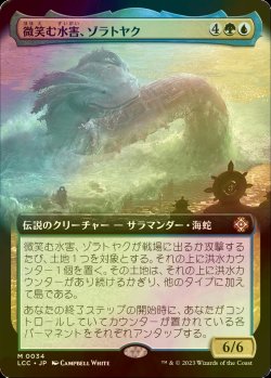 画像1: [FOIL] 微笑む水害、ゾラトヤク/Xolatoyac, the Smiling Flood (拡張アート版) 【日本語版】 [LCC-金MR]