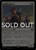 青銅嘴の餌あさり/Bronzebeak Foragers 【日本語版】 [LCC-白R]