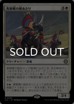 画像1: 青銅嘴の餌あさり/Bronzebeak Foragers 【日本語版】 [LCC-白R]