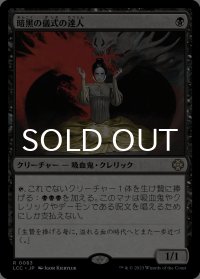 暗黒の儀式の達人/Master of Dark Rites 【日本語版】 [LCC-黒R]