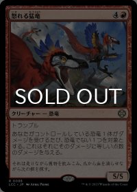 怒れる猛竜/Wrathful Raptors 【日本語版】 [LCC-赤R]