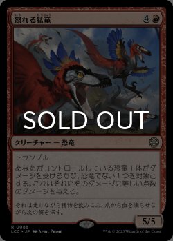 画像1: 怒れる猛竜/Wrathful Raptors 【日本語版】 [LCC-赤R]