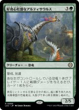 好奇心旺盛なアルティサウルス/Curious Altisaur 【日本語版】 [LCC-緑R]