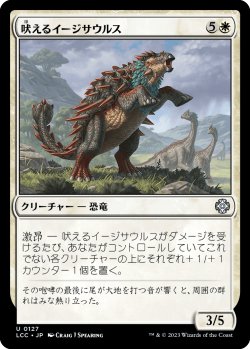 画像1: 吠えるイージサウルス/Bellowing Aegisaur 【日本語版】 [LCC-白U]