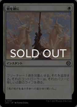 画像1: 剣を鍬に/Swords to Plowshares 【日本語版】 [LCC-白U]