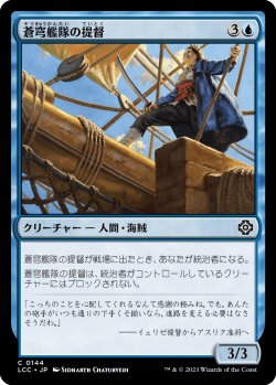 画像1: 蒼穹艦隊の提督/Azure Fleet Admiral 【日本語版】 [LCC-青C]