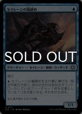セイレーンの嵐鎮め/Siren Stormtamer 【日本語版】 [LCC-青U]