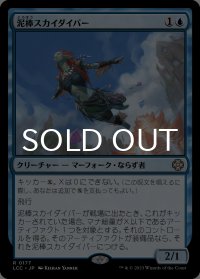 泥棒スカイダイバー/Thieving Skydiver 【日本語版】 [LCC-青R]