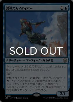 画像1: 泥棒スカイダイバー/Thieving Skydiver 【日本語版】 [LCC-青R]