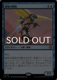 戦凧の匪賊/Warkite Marauder 【日本語版】 [LCC-青R]