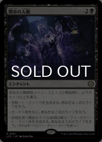 闇市の人脈/Black Market Connections 【日本語版】 [LCC-黒R]