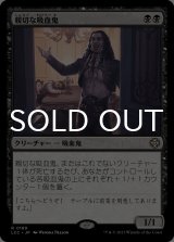 親切な吸血鬼/Cordial Vampire 【日本語版】 [LCC-黒R]